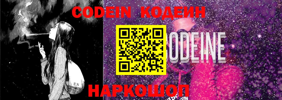 Нарьян-Мар  Codein Purple Drank  Вход с VPN 