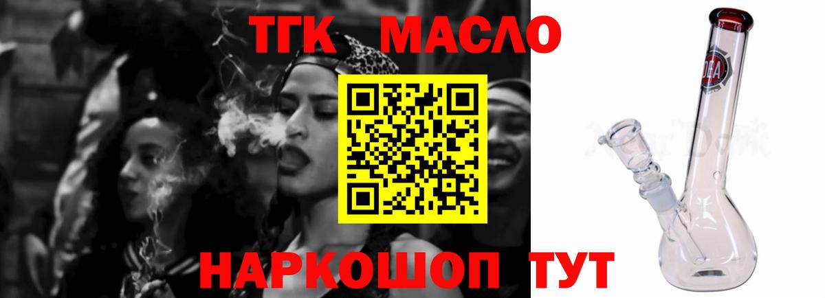 Дистиллят ТГК гашишное масло Нарьян-Мар